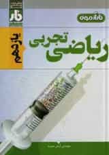 آزمون ریاضی یازدهم رشته تجربی فار