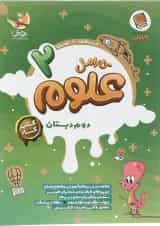 علوم دوم دبستان کارامل پویش