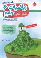 پاسخنامه ریاضیات جامع ششم ابتدایی مبتکران جلد دوم