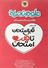 کتاب علوم هفتم سری قبل امتحان تا قلب امتحان اسفندیار