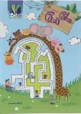 کتاب علوم سوم انتشارات تک رقمی ها