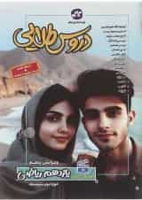 کتاب جامع یازدهم ریاضی سری دروس طلایی انتشارات کاگو