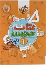 کتاب کار هندسه دهم ریاضی انتشارات خیلی سبز