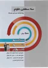 سه سطحی علوم هشتم قلم چی