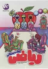 کتاب ریاضی پیش دبستانی انتشارات کاگو 