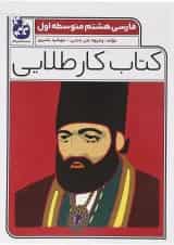 کتاب فارسی هشتم سری کتاب کار طلایی انتشارات کاگو 