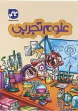 کتاب علوم پیش دبستانی انتشارات کاگو 