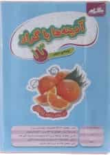 کتاب آدینه های دوم انتشارات گراد 