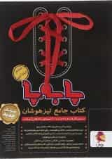 پا به پا جامع تیزهوشان ششم پویش 