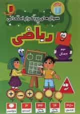 کتاب ریاضی دوم سری سوال های پرتکرار قلم چی 