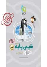 بانک تست شیمی پایه کنکور دهم و یازدهم میکرو گاج