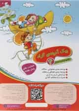 کتاب پیک آدینه چهارم انتشارات گراد 