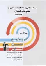 سه سطحی مطالعات اجتماعی و هدیه های آسمان چهارم قلم چی 