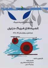 کتاب المپیادهای فیزیک در ایران مرحله ی سوم انتشارات خوشخوان 