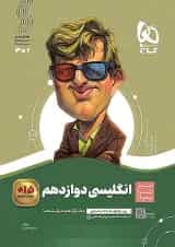 زبان انگلیسی دوازدهم سیر تا پیاز گاج