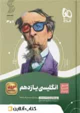 زبان انگلیسی یازدهم سیر تا پیاز گاج