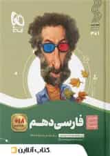 ادبیات فارسی دهم سیر تا پیاز گاج 