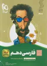 ادبیات فارسی دهم سیر تا پیاز گاج