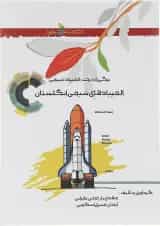 کتاب المپیادهای شیمی انگلستان انتشارات خوشخوان 