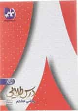کتاب ریاضی هشتم سری درس طلایی انتشارات کاگو 