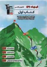 کتاب فیزیک دوازدهم ریاضی سری کتاب اول انتشارات کانون فرهنگی آموزش 