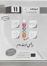 کتاب ریاضی و آمار یازدهم انسانی سری ریاضی نوبت دوم انتشارات جویامجد 