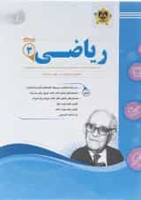 کتاب ریاضی سوم سری سوال های امتحانی انتشارات اسفندیار