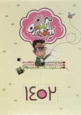 کتاب آزمون تیزهوشان  ششم انتشارات کتاب نارنجی 