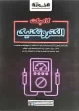 کامپکت الکتروتکنیک اخوان