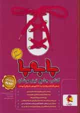 پا به پا جامع تیزهوشان دوم دبستان پویش