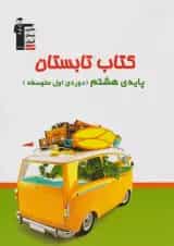 تابستان هشتم قلم چی