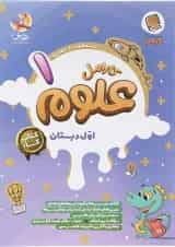 علوم اول دبستان کارامل پویش