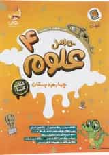 علوم چهارم دبستان کارامل پویش