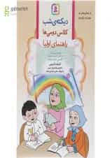 کتاب دیکته شب دوم انتشارات قدیانی 