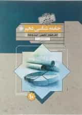 کتاب جامعه شناسی دهم انسانی سری گذرنامه انتشارات مبتکران 