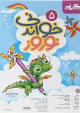 پیک نوروز خواندنی پنجم انتشارات گراد