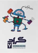 کتاب ریاضی هفتم انتشارات گراد 