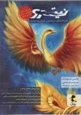 تیزهوشان فارسی ششم نیترو پویش