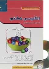 کتاب زبان انگلیسی هشتم سری کار و تمرین 