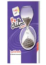 کتاب جامعه شناسی دهم انسانی سری سیگنال 20 انتشارات خط سفید