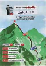 کتاب ریاضی نهم سری کتاب اول انتشارات کانون فرهنگی آموزش 