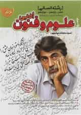 کتاب علوم و فنون ادبی جامع کنکور انسانی سری مرجع کنکور انتشارات کاگو 