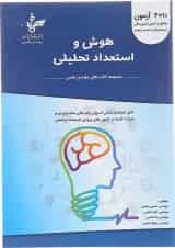 هوش و استعداد تحلیلی ششم و نهم فتحی 