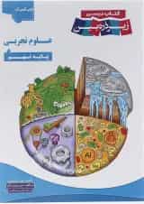 کتاب علوم نهم سری زیر ذره بین انتشارات کاپ