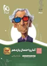 آمار و احتمال یازدهم سیر تا پیاز گاج