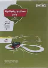 کتاب حسابان و ریاضیات پایه کنکور ریاضی انتشارات منتشران