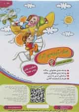 کتاب پیک آدینه سوم انتشارات گراد 