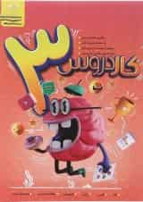 کتاب کار دروس سوم انتشارات کاگو 