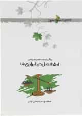 کتاب 1+5 فصل در نابرابری ها انتشارات خوشخوان 