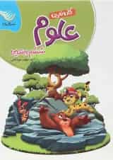 کتاب علوم ششم سری کار و تمرین انتشارات گل واژه 